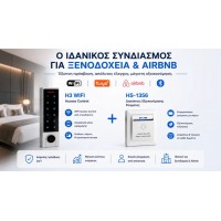 Ολοκληρωμένη Λύση Ελέγχου Πρόσβασης & Εξοικονόμησης Ενέργειας για Ξενοδοχεία & Airbnb