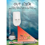 Περιμετρική προστασία χώρου | εξωτερικά ραντάρ | εξωτερικοί ανιχνευτές  κουρτίνας 