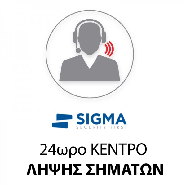 Κέντρο λήψης σημάτων Sigma Monitoring