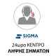 Κέντρο λήψης σημάτων συναγερμών  Sigma Monitoring