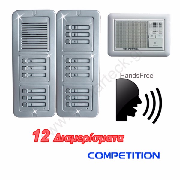 COMPETITION Θυροτηλέφωνα Πολυκατοικίας ανοικτής ακρόασης Διαμερίσματα 12