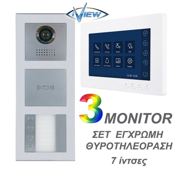 Set έγχρωμης Θυροτηλεόρασης 3 διαμερισμάτων