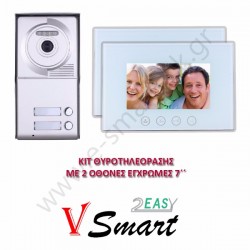 VSmart Set έγχρωμης Θυροτηλεόρασης με 2 οθόνες TFT 7