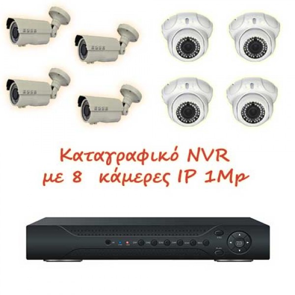 Σετ καταγραφικό IP με 4 + 4 κάμερες 1Mp