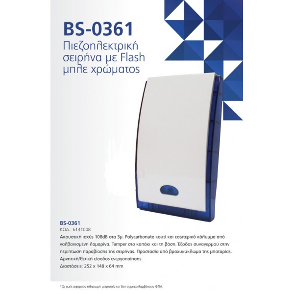 BS0361 Αυτόνομη σειρήνα με Flash μπλε χρώματος