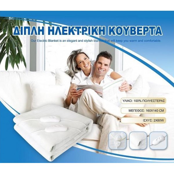 ΗΛΕΚΤΡΙΚΗ ΚΟΥΒΕΡΤΑ/ΥΠΟΣΤΡΩΜΑ 2ΠΛΗ JP 160X140
