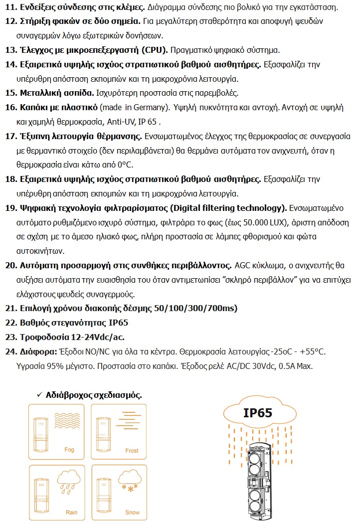 ΑΝΙΧΝΕΥΤΕΣ ΓΙΑ ΦΩΤΟΒΟΛΤΑΙΚΑ ΠΑΡΚΑ